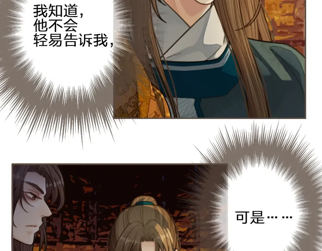第42话 王爷的引诱 第85页