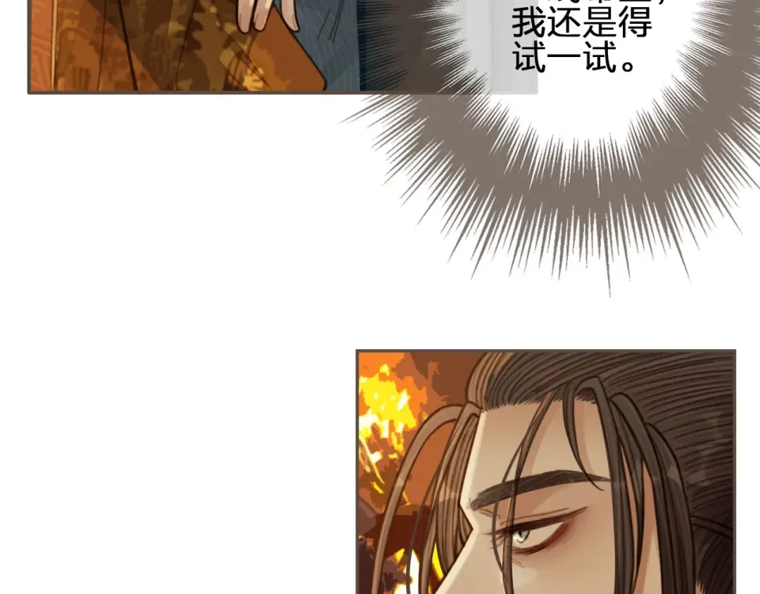 第42话 王爷的引诱 第87页