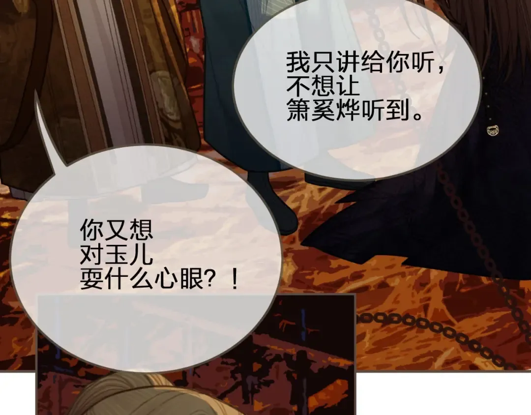 第42话 王爷的引诱 第90页