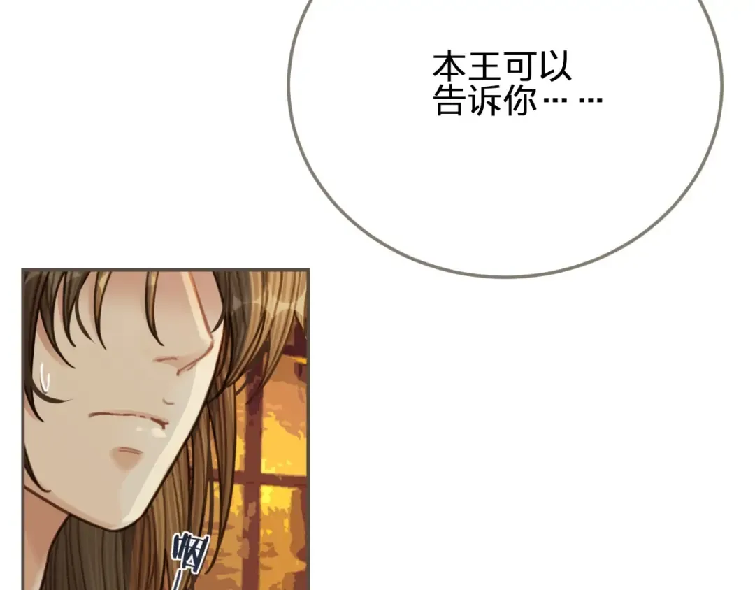 第42话 王爷的引诱 第94页