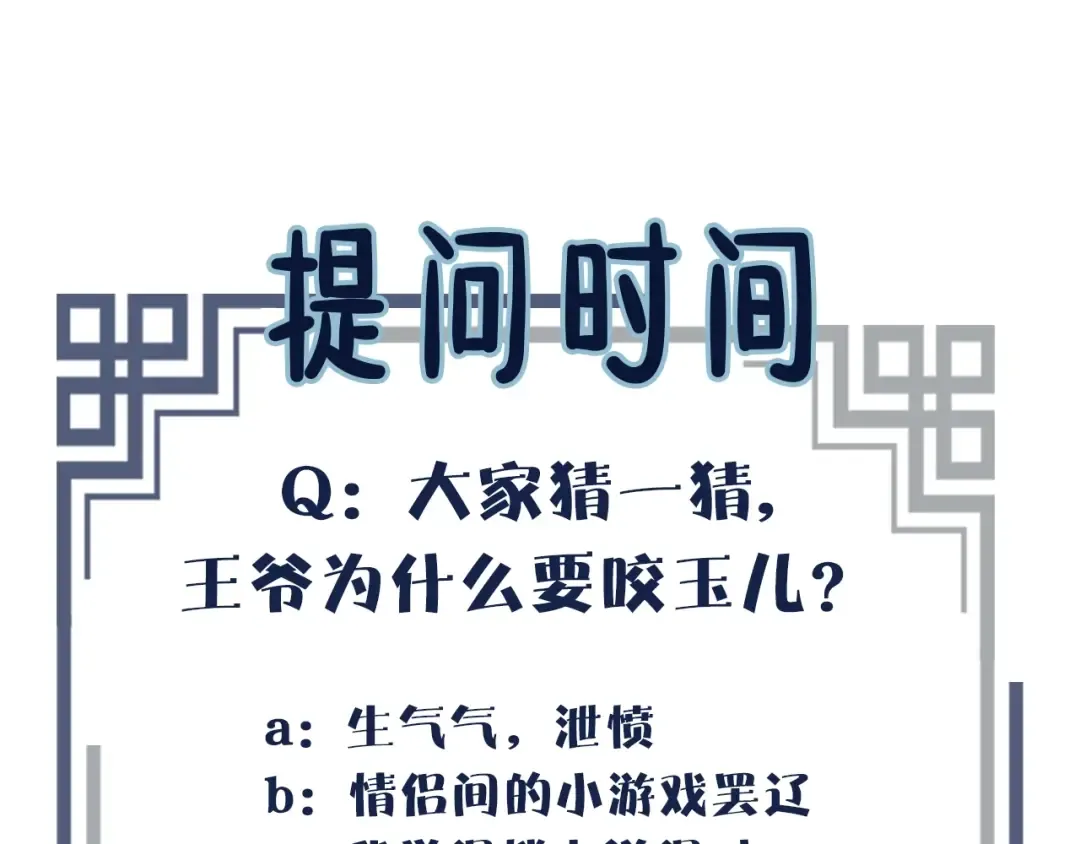 第42话 王爷的引诱 第111页