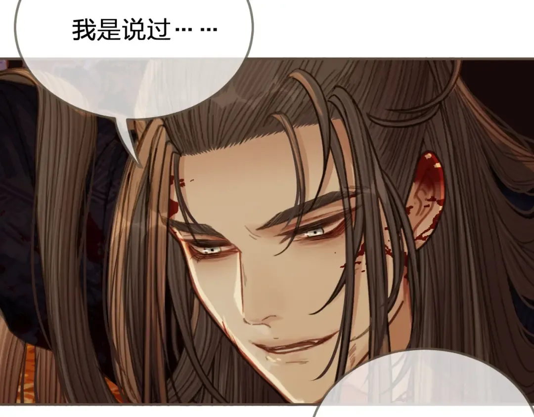 第43话 玉儿，心悦你 第15页