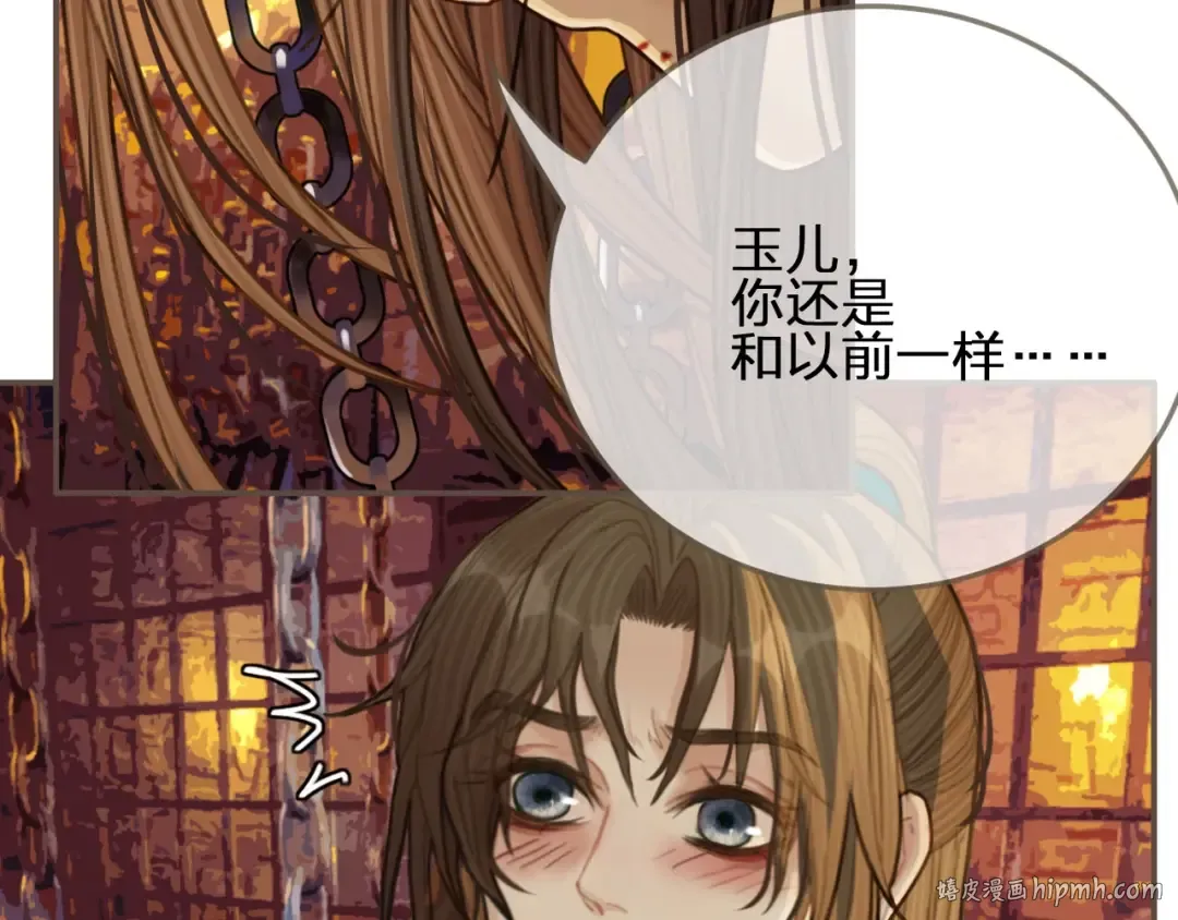 第43话 玉儿，心悦你 第24页