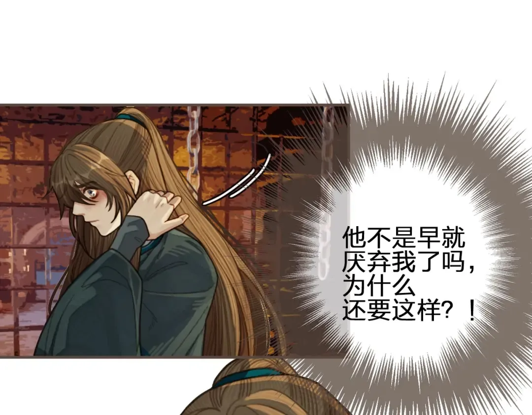 第43话 玉儿，心悦你 第30页