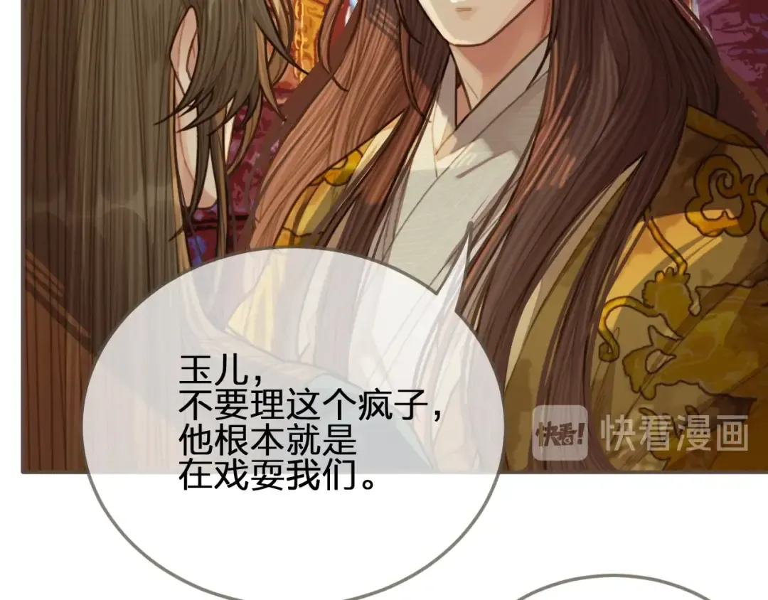 第43话 玉儿，心悦你 第49页