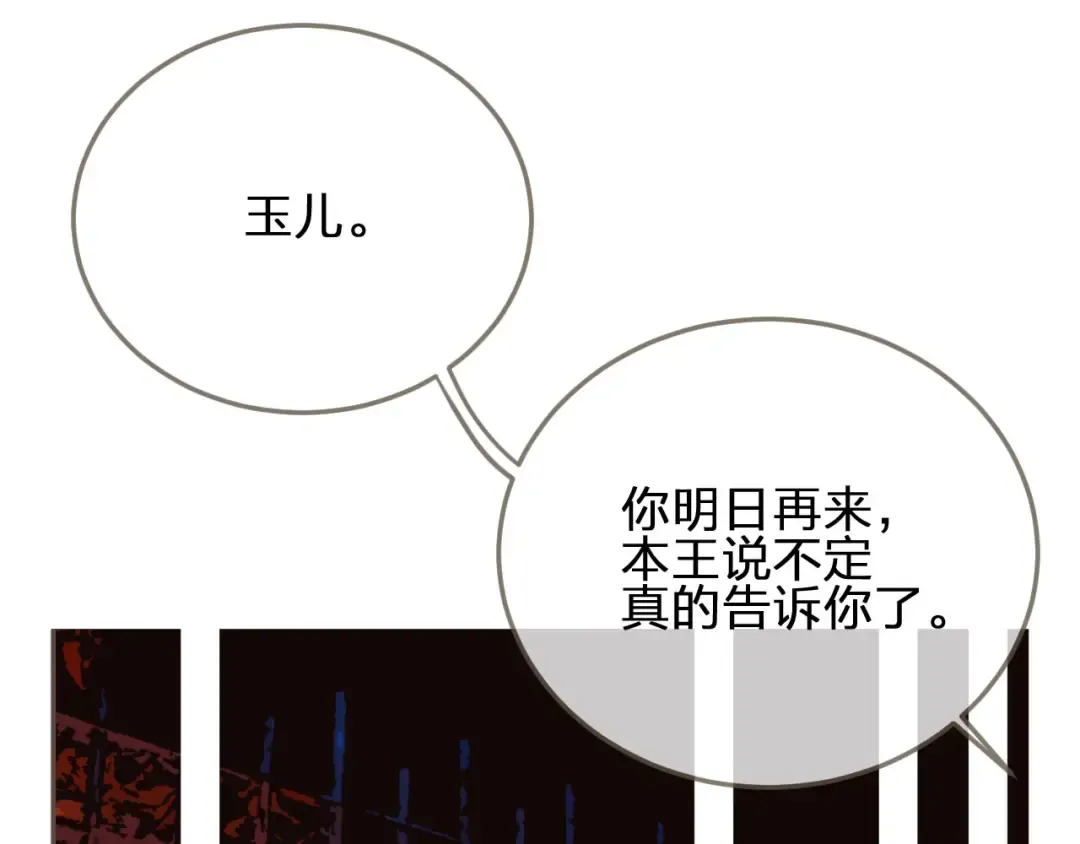 第43话 玉儿，心悦你 第55页