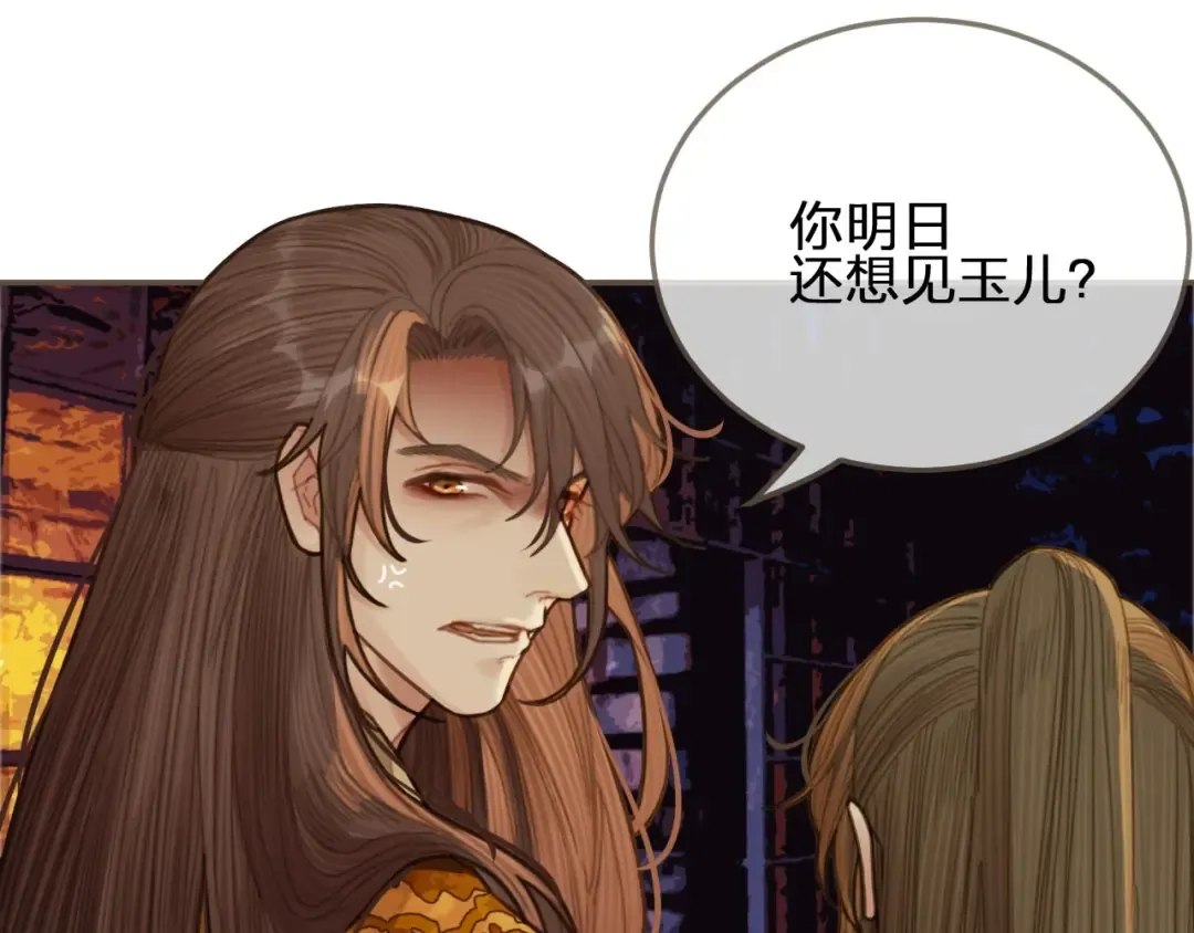 第43话 玉儿，心悦你 第58页