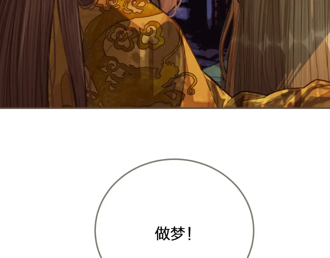 第43话 玉儿，心悦你 第59页