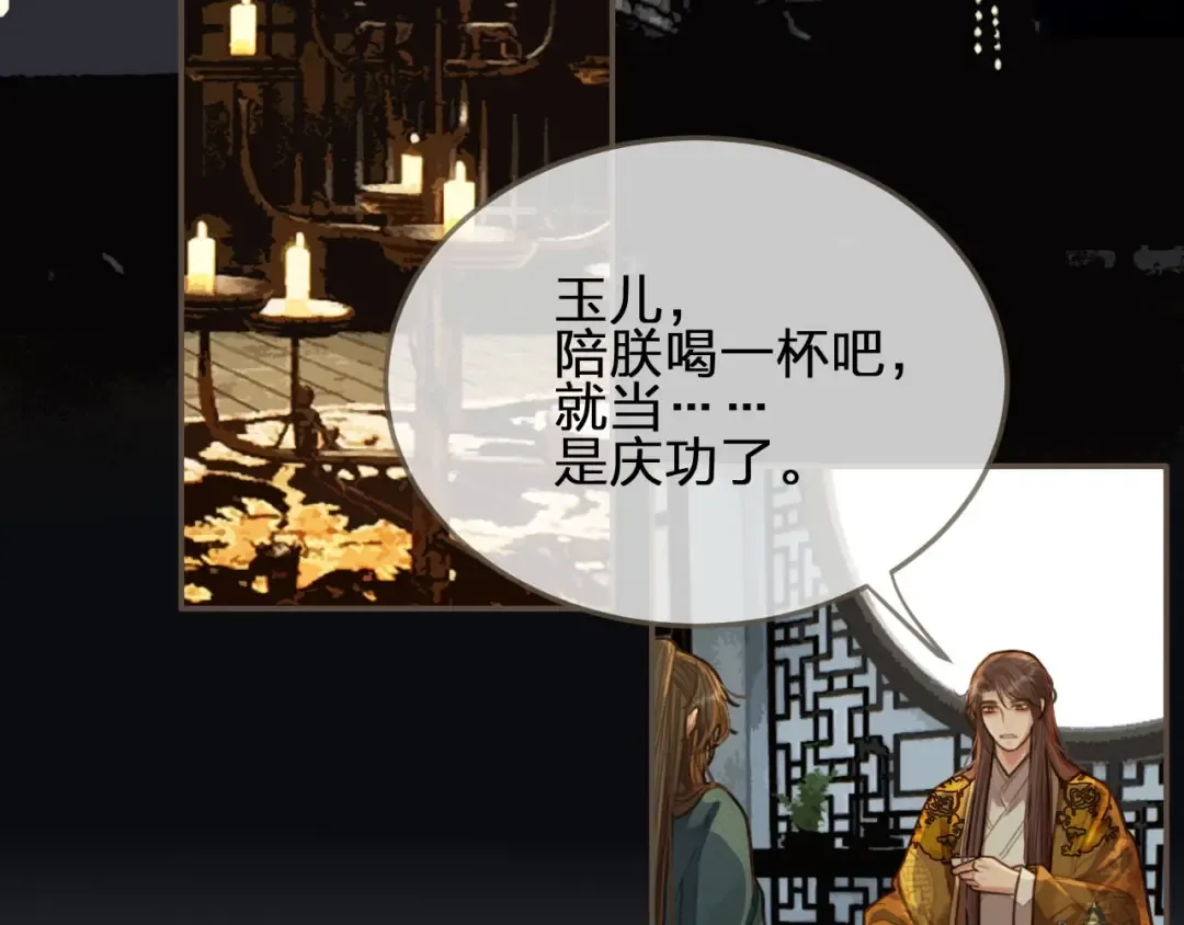 第43话 玉儿，心悦你 第62页