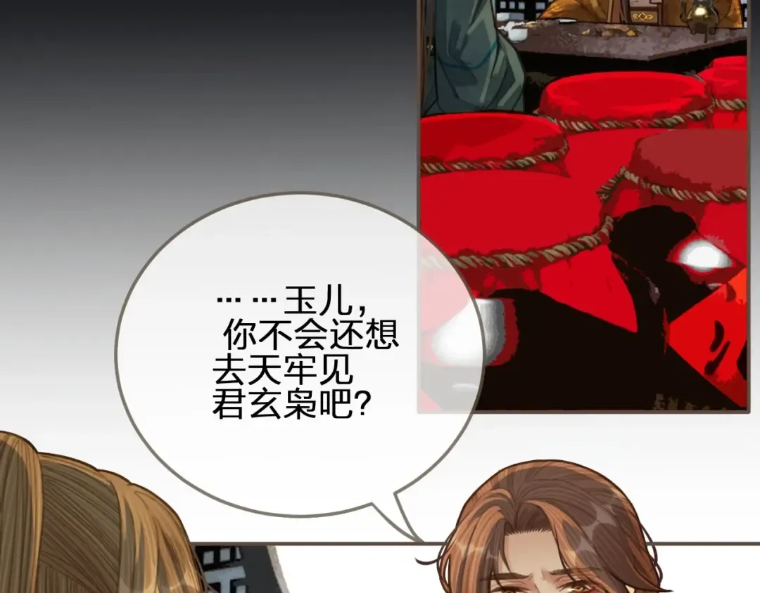 第43话 玉儿，心悦你 第63页