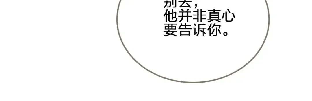 第43话 玉儿，心悦你 第65页