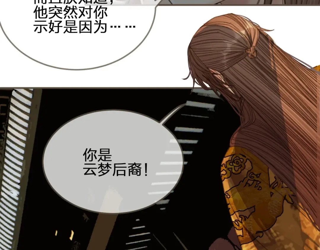 第43话 玉儿，心悦你 第68页