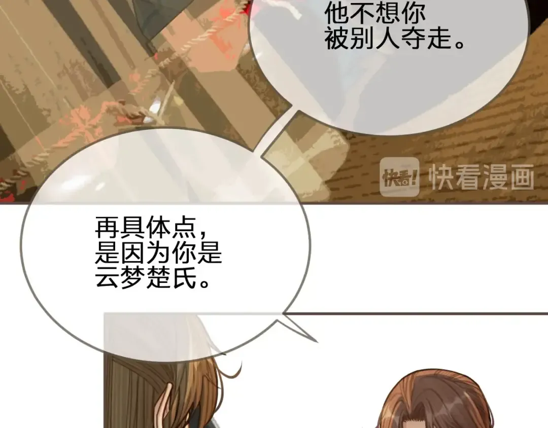 第43话 玉儿，心悦你 第70页