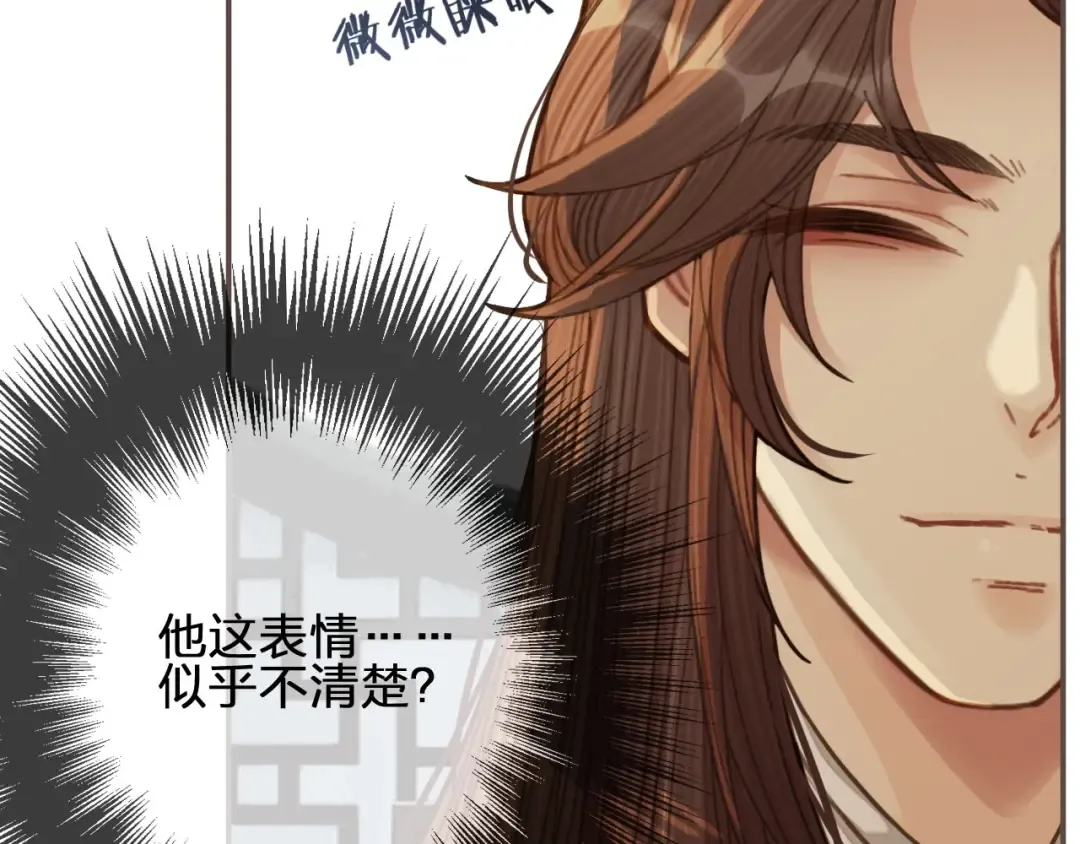 第43话 玉儿，心悦你 第74页