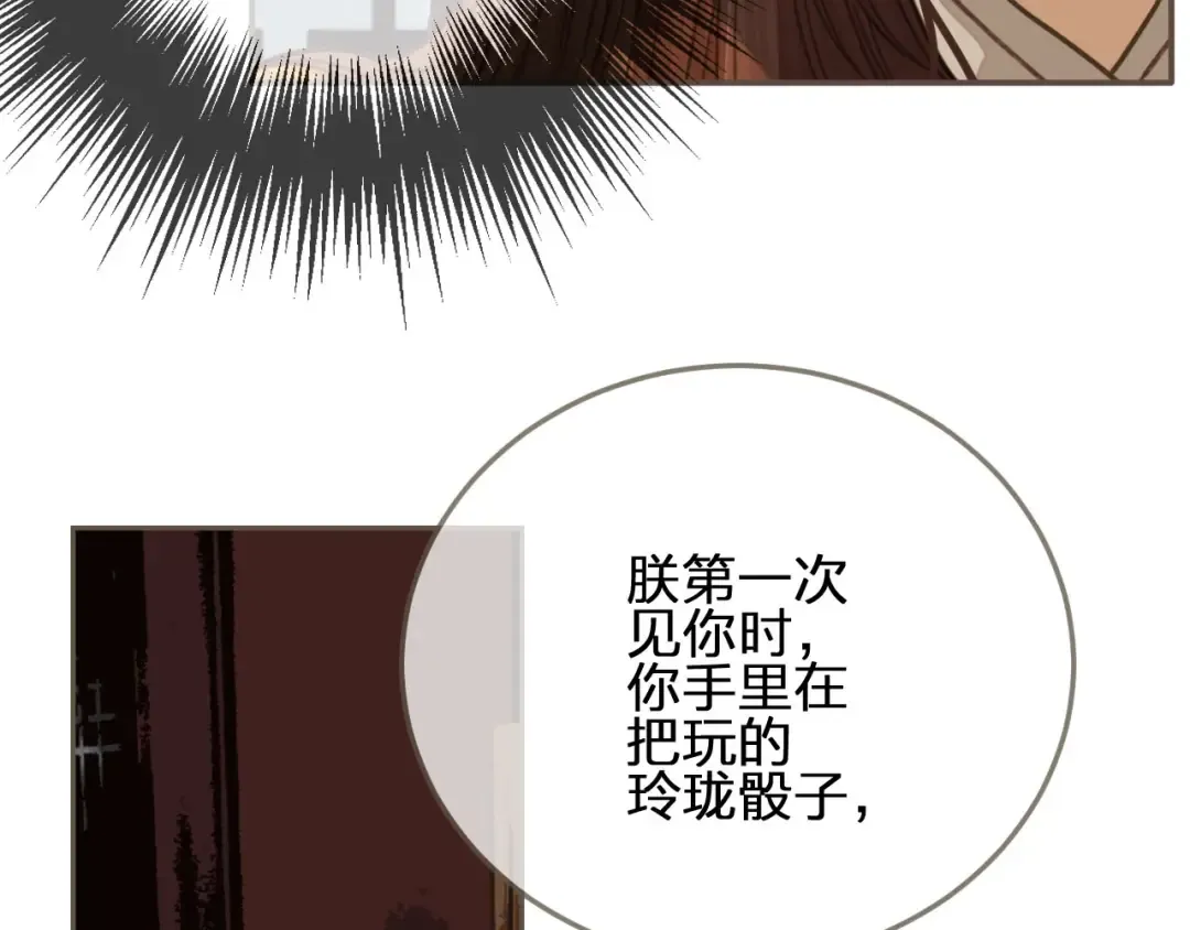 第43话 玉儿，心悦你 第75页