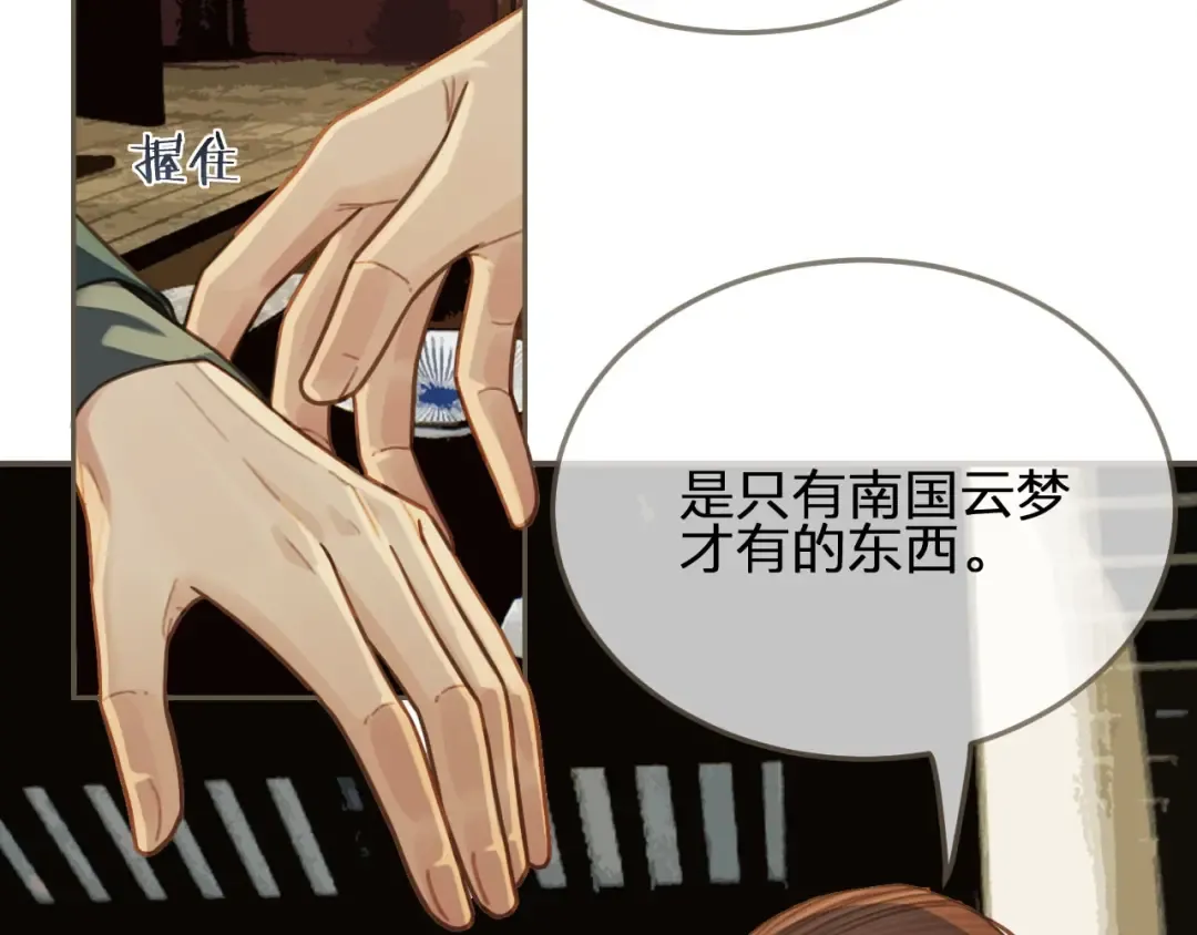 第43话 玉儿，心悦你 第76页