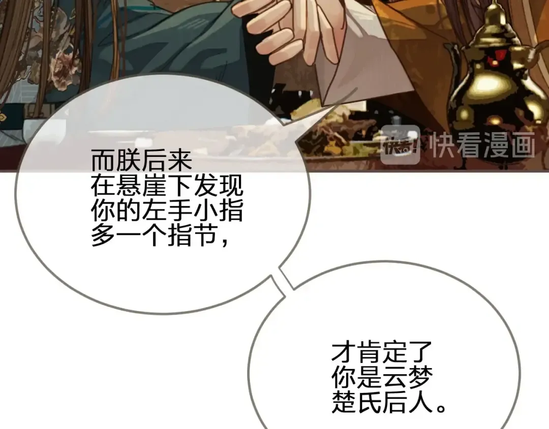 第43话 玉儿，心悦你 第78页