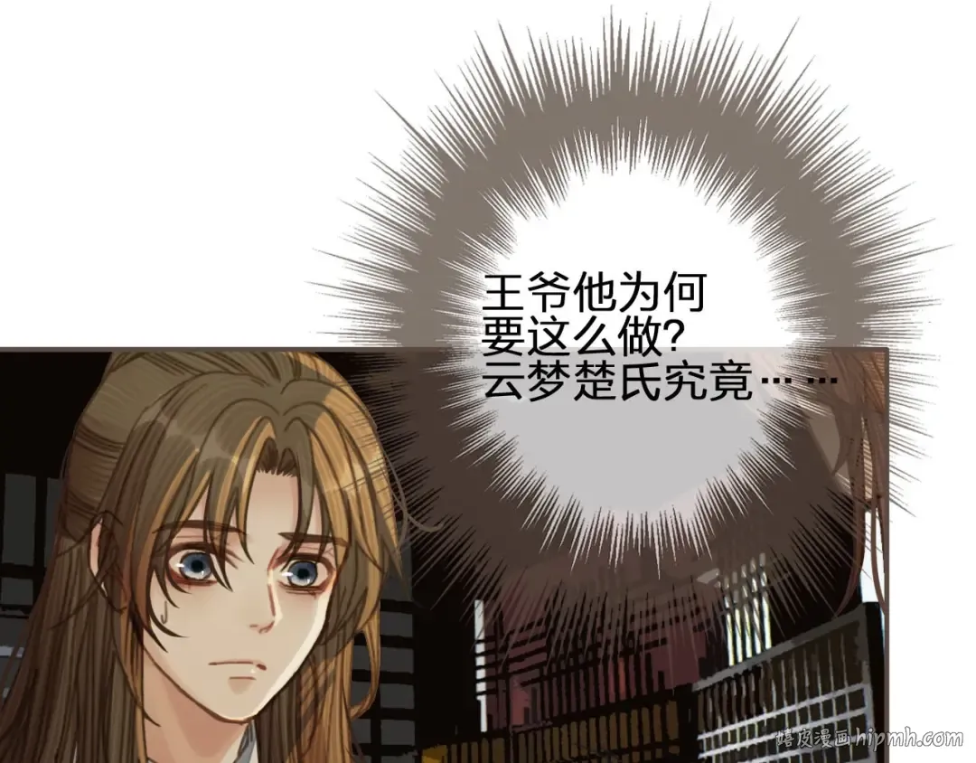 第43话 玉儿，心悦你 第80页