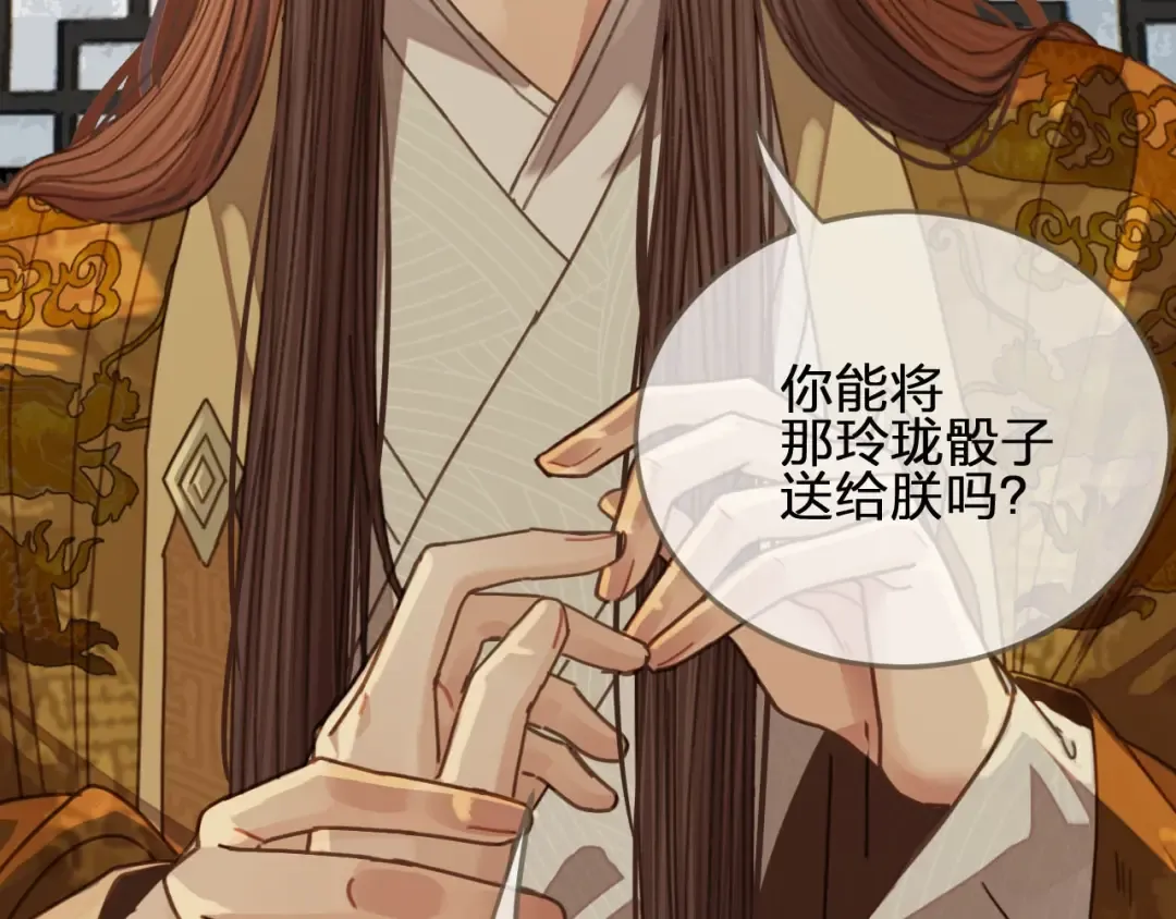 第43话 玉儿，心悦你 第84页