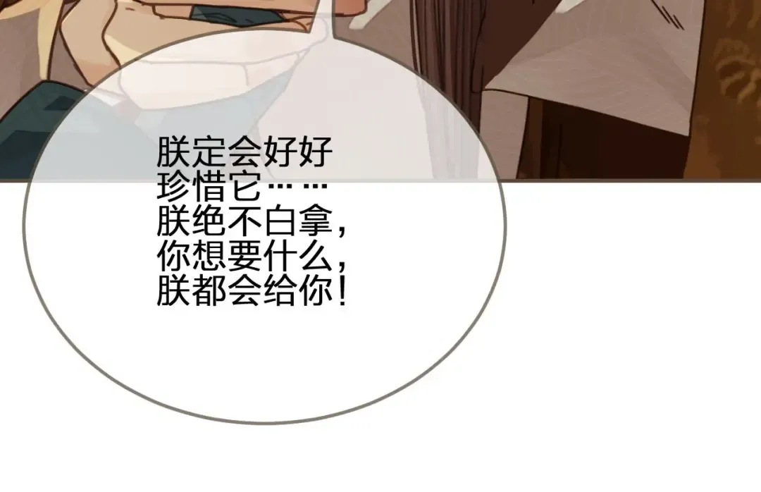 第43话 玉儿，心悦你 第85页