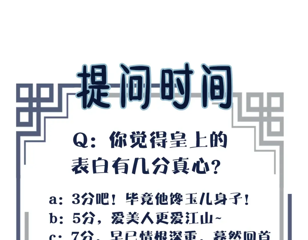 第43话 玉儿，心悦你 第86页
