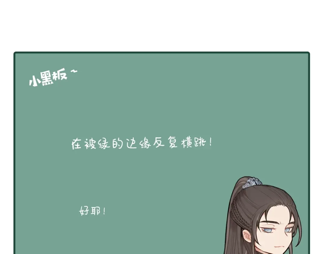 第43话 玉儿，心悦你 第89页