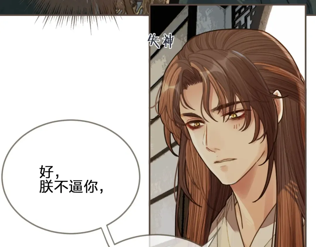 第44话 你喜欢他？ 第12页