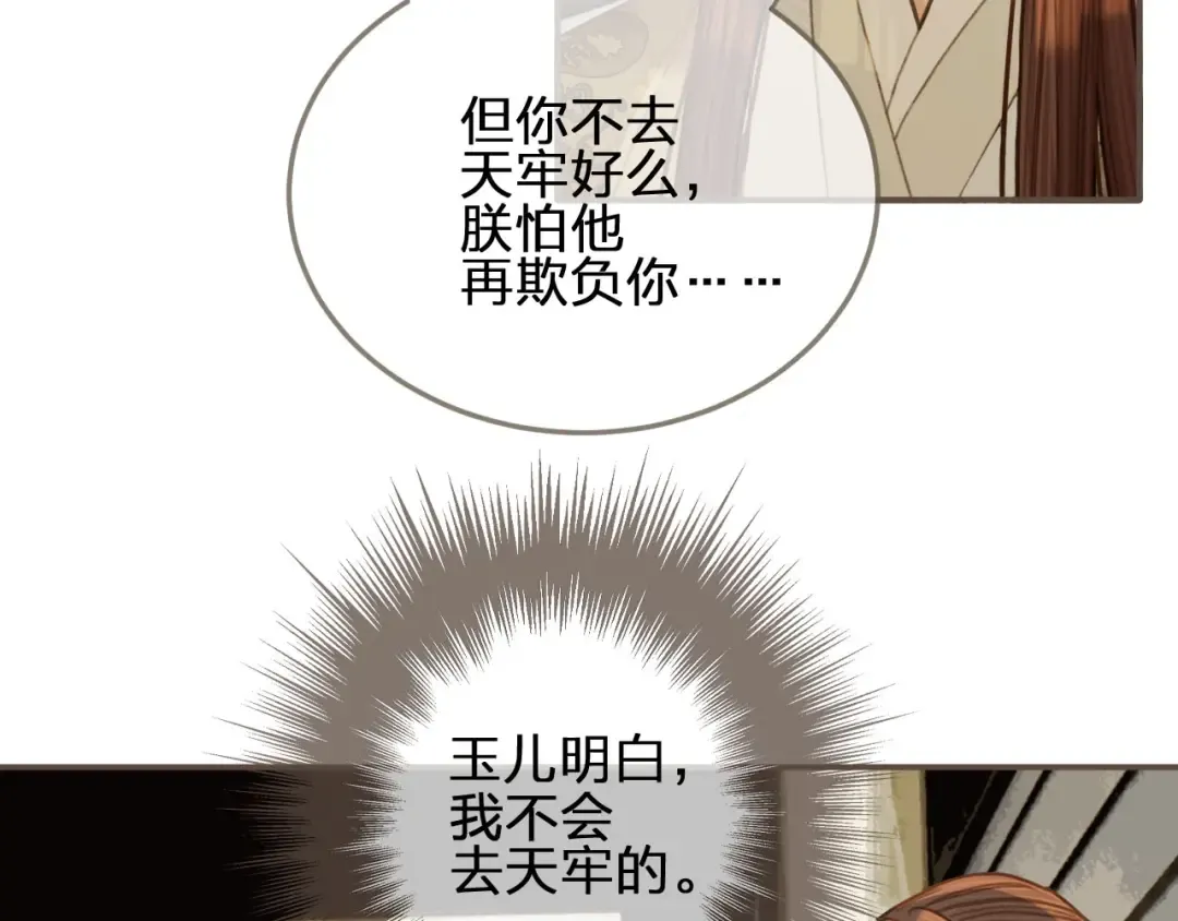 第44话 你喜欢他？ 第13页