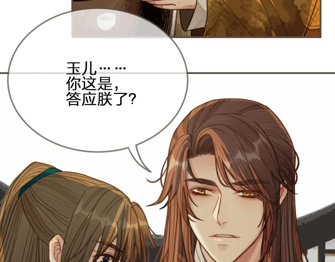 第44话 你喜欢他？ 第18页