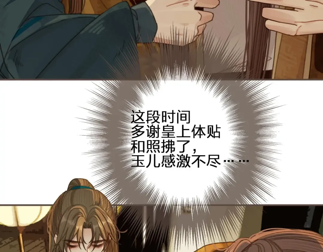第44话 你喜欢他？ 第20页