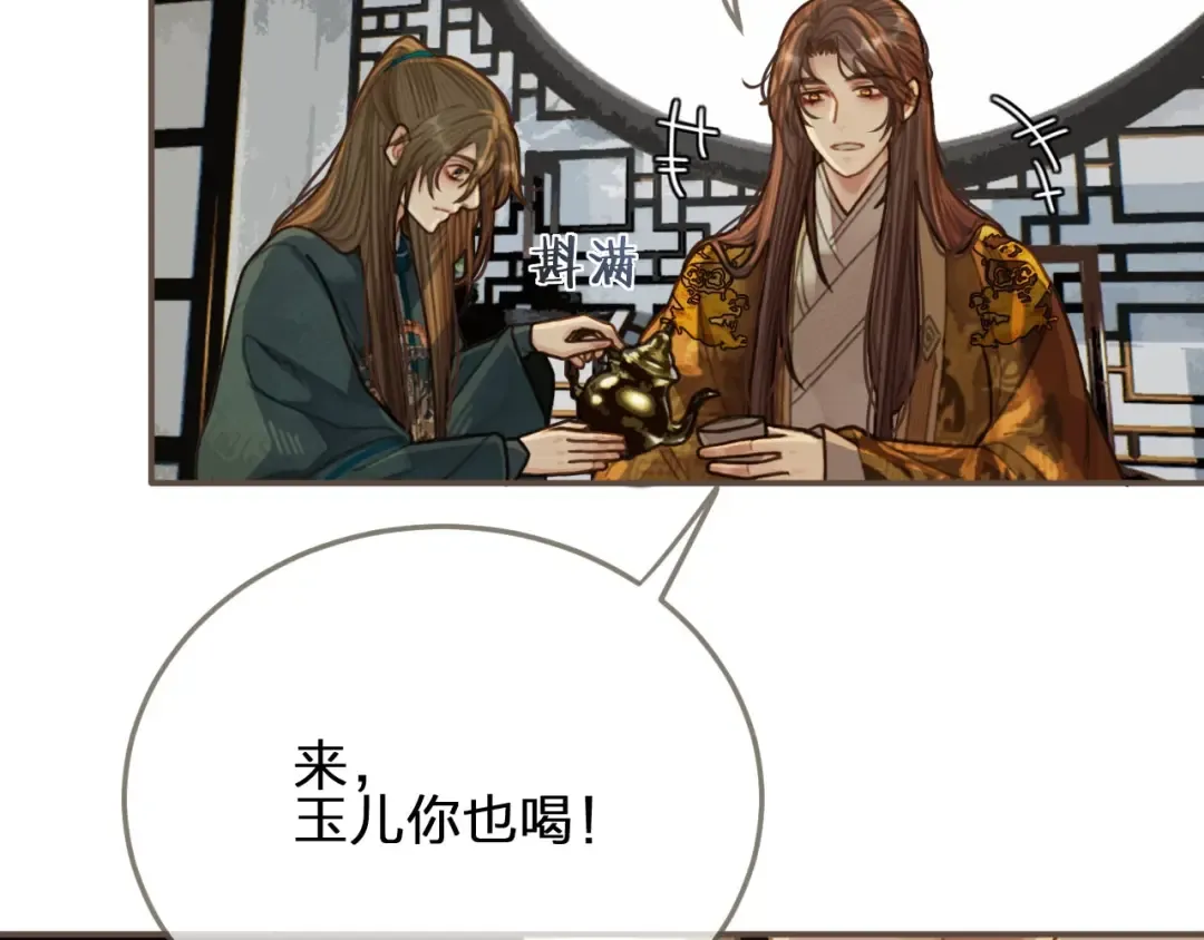 第44话 你喜欢他？ 第23页