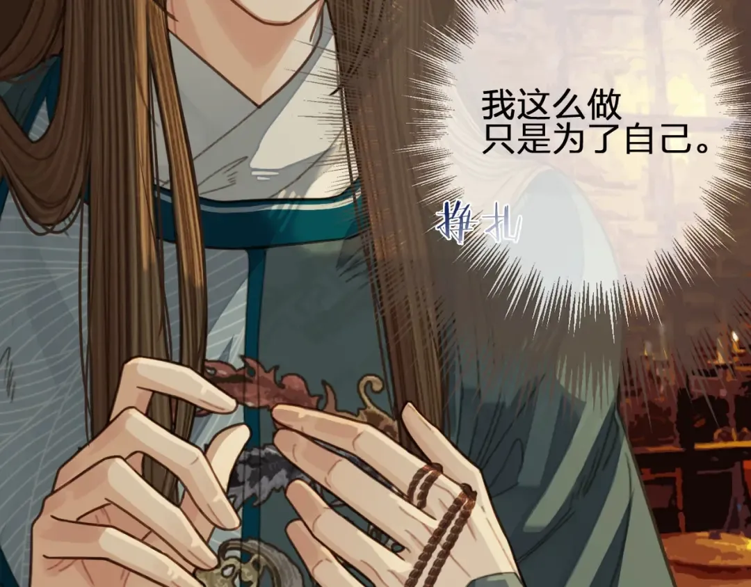 第44话 你喜欢他？ 第54页