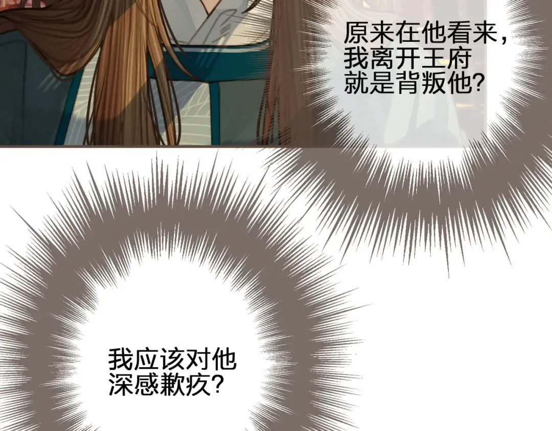 第44话 你喜欢他？ 第75页