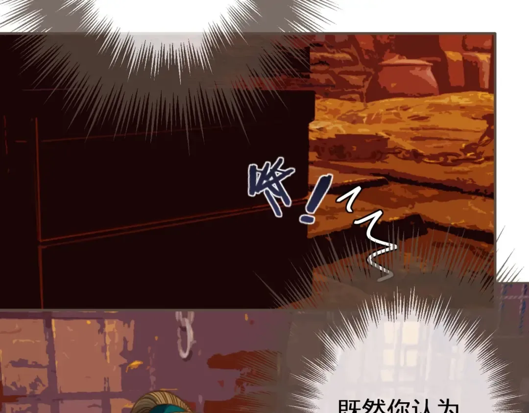 第44话 你喜欢他？ 第76页