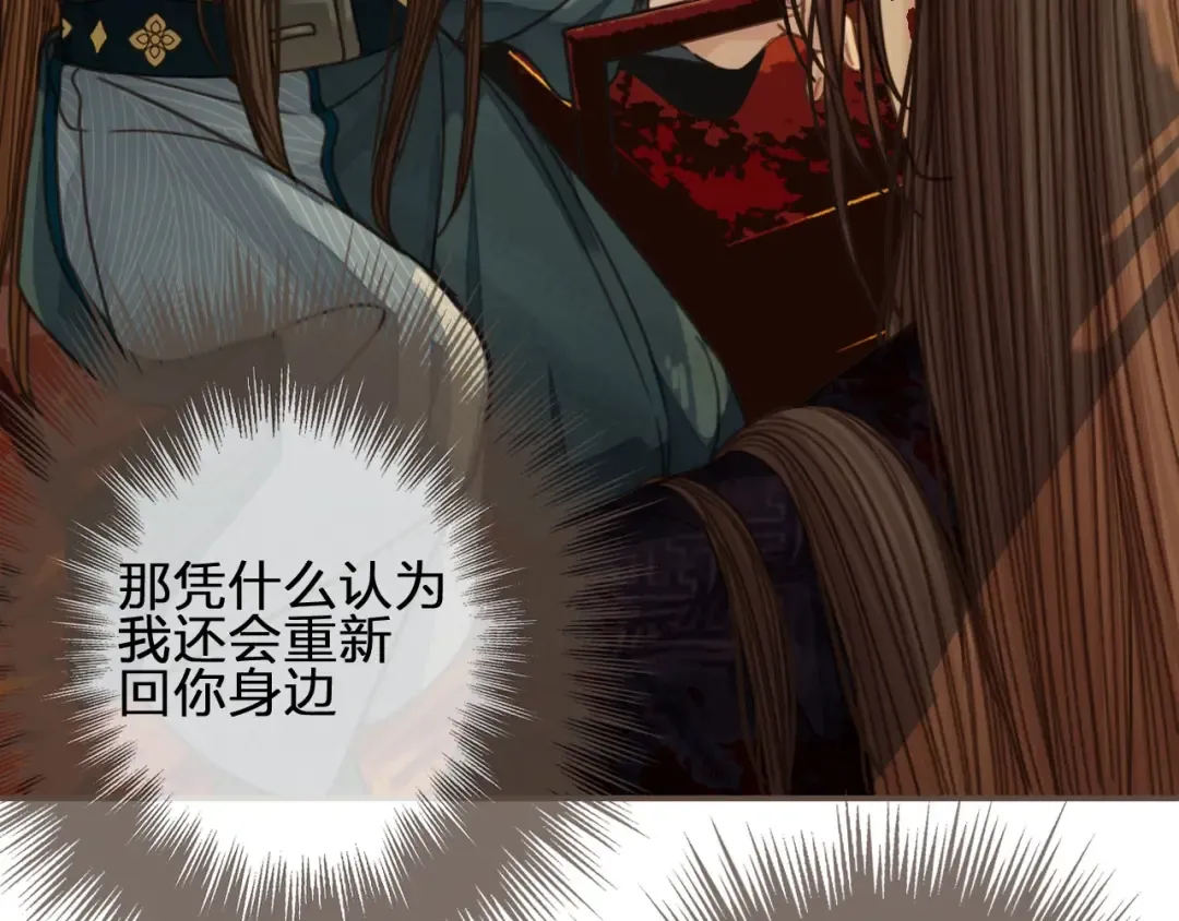 第44话 你喜欢他？ 第78页