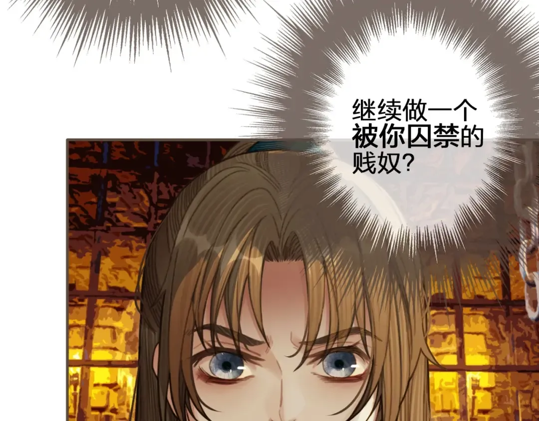 第44话 你喜欢他？ 第79页