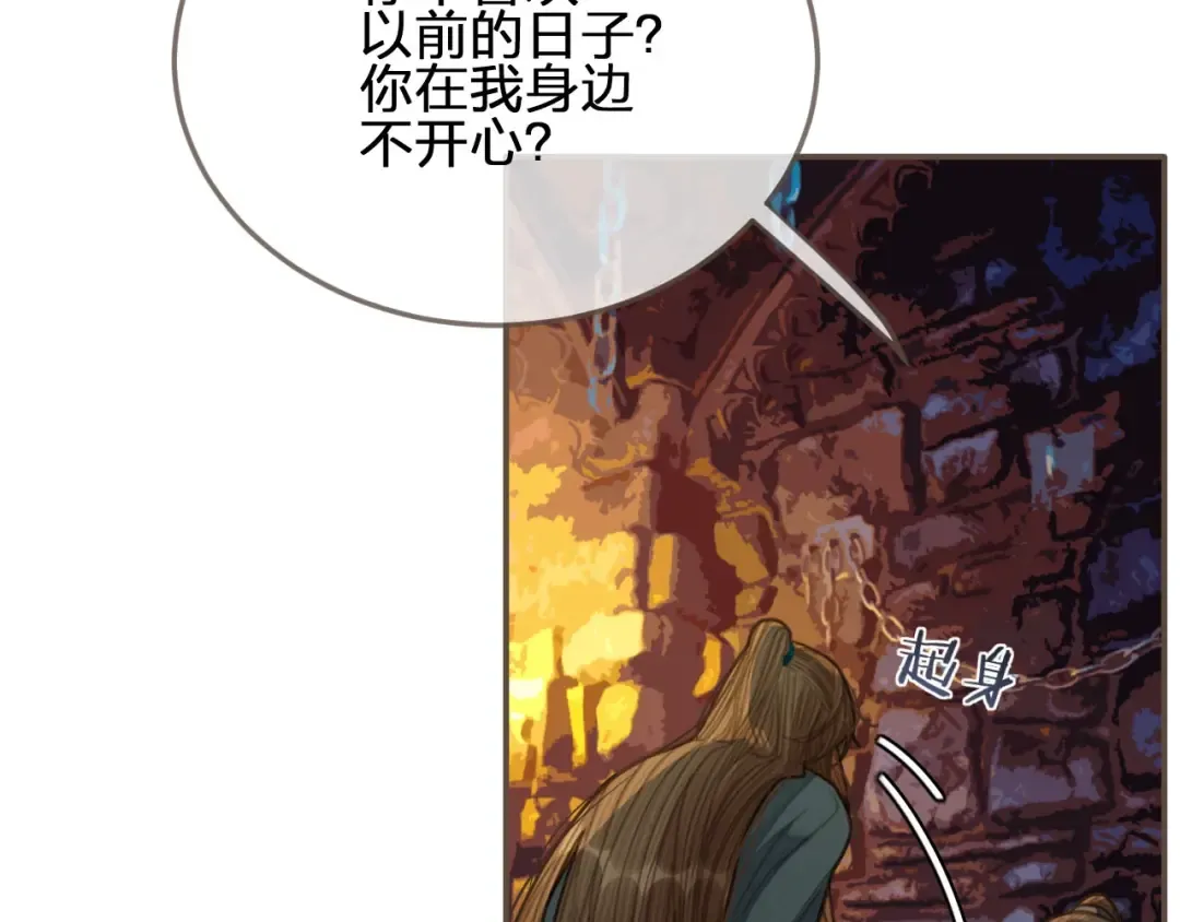 第44话 你喜欢他？ 第82页