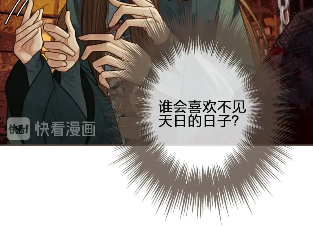 第44话 你喜欢他？ 第84页