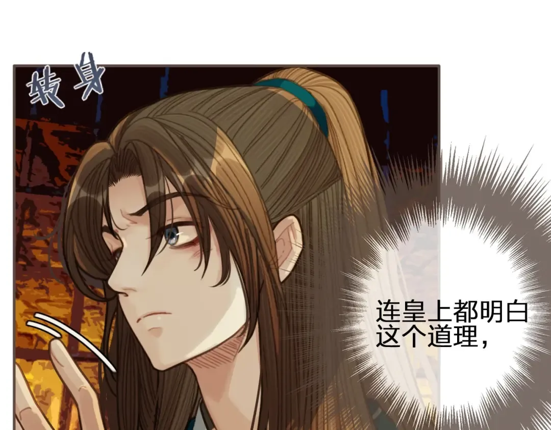 第44话 你喜欢他？ 第85页