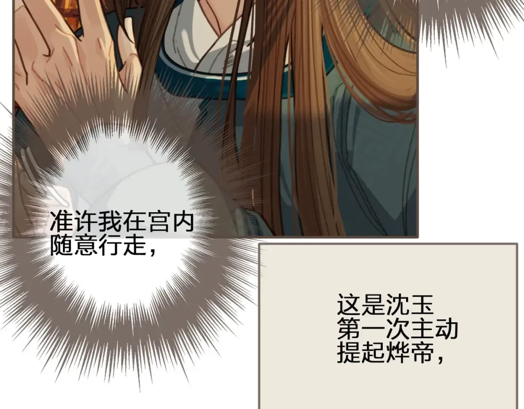 第44话 你喜欢他？ 第86页