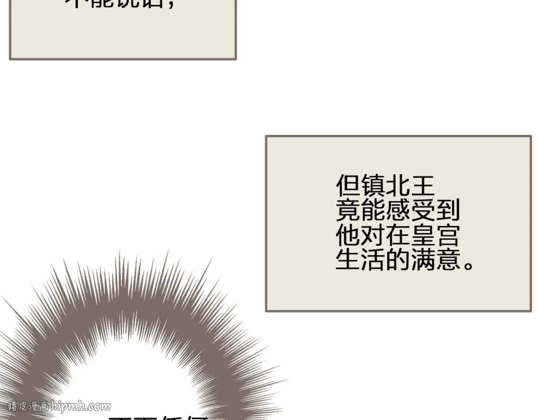 第44话 你喜欢他？ 第88页