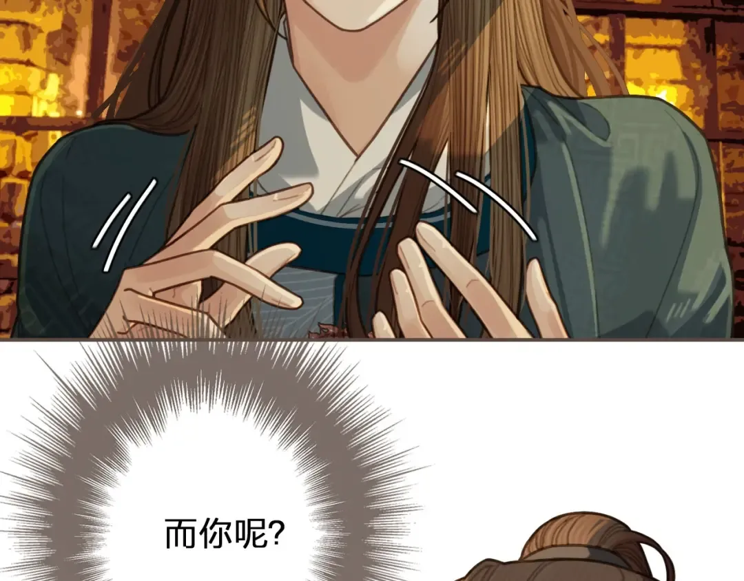 第44话 你喜欢他？ 第90页