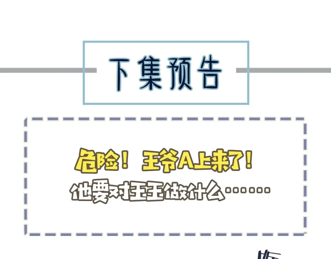 第44话 你喜欢他？ 第98页