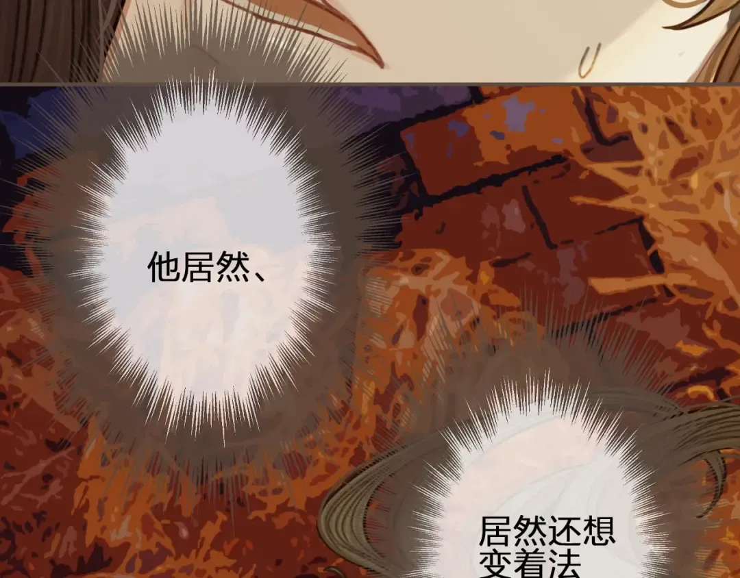 第45话 他…靠过来了 第75页