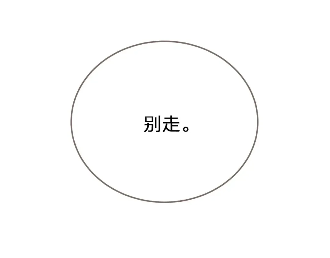 第45话 他…靠过来了 第99页