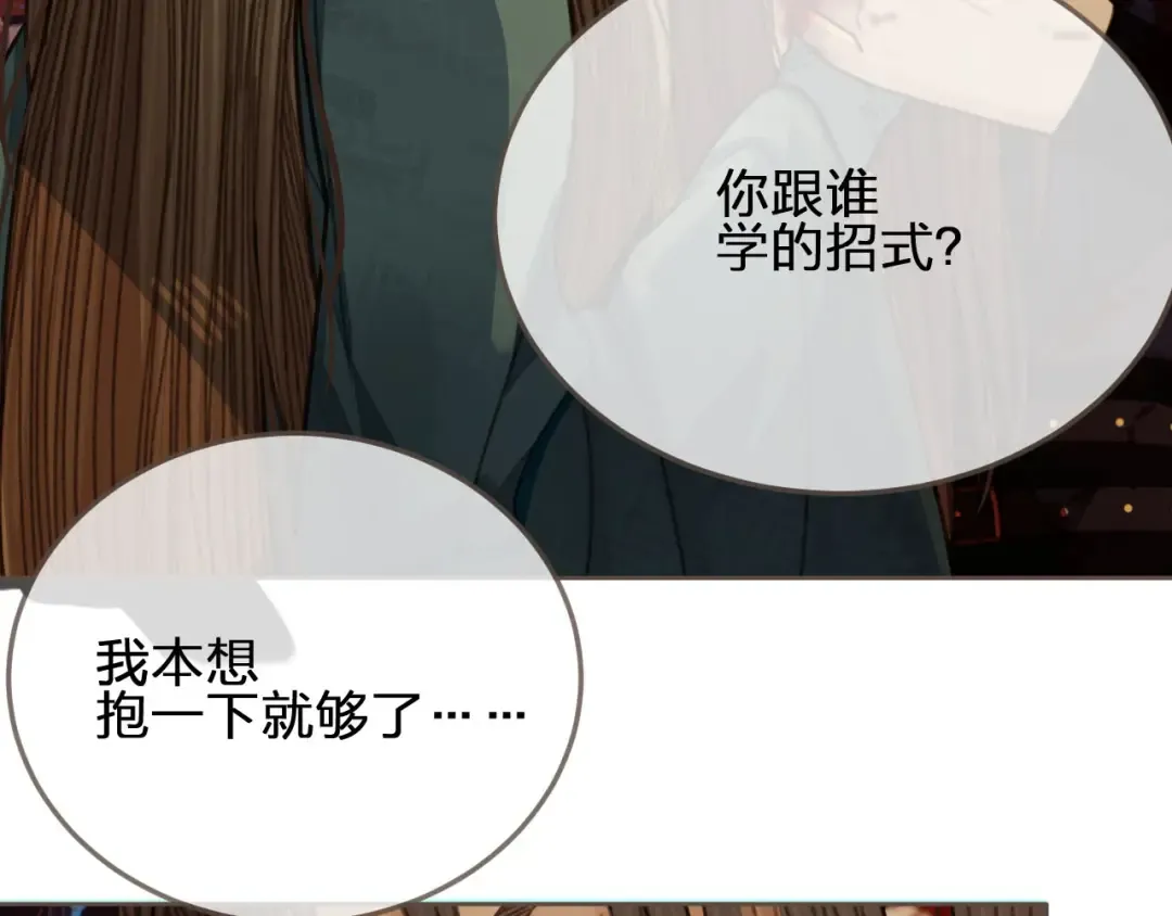 第46话 欺身上来？！ 第27页