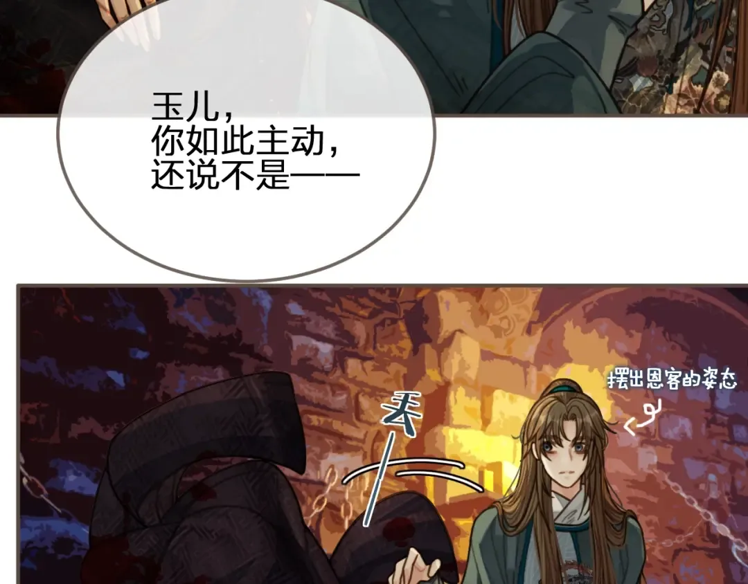 第46话 欺身上来？！ 第69页