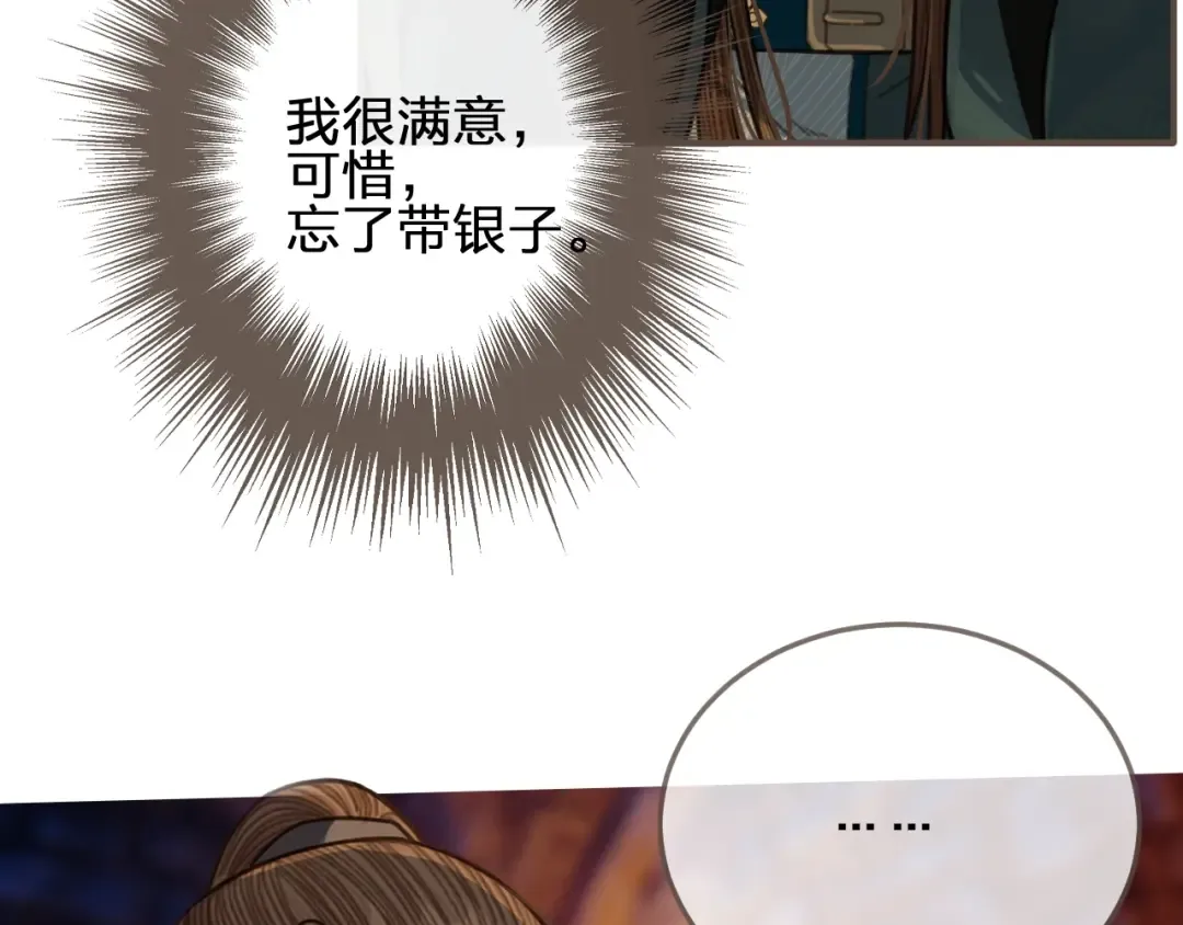 第46话 欺身上来？！ 第73页