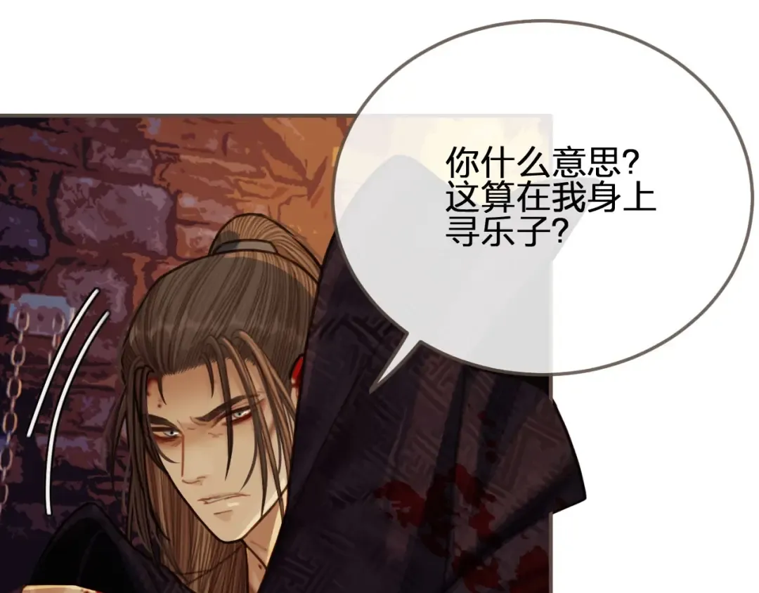 第47话 他诱惑我…… 第5页