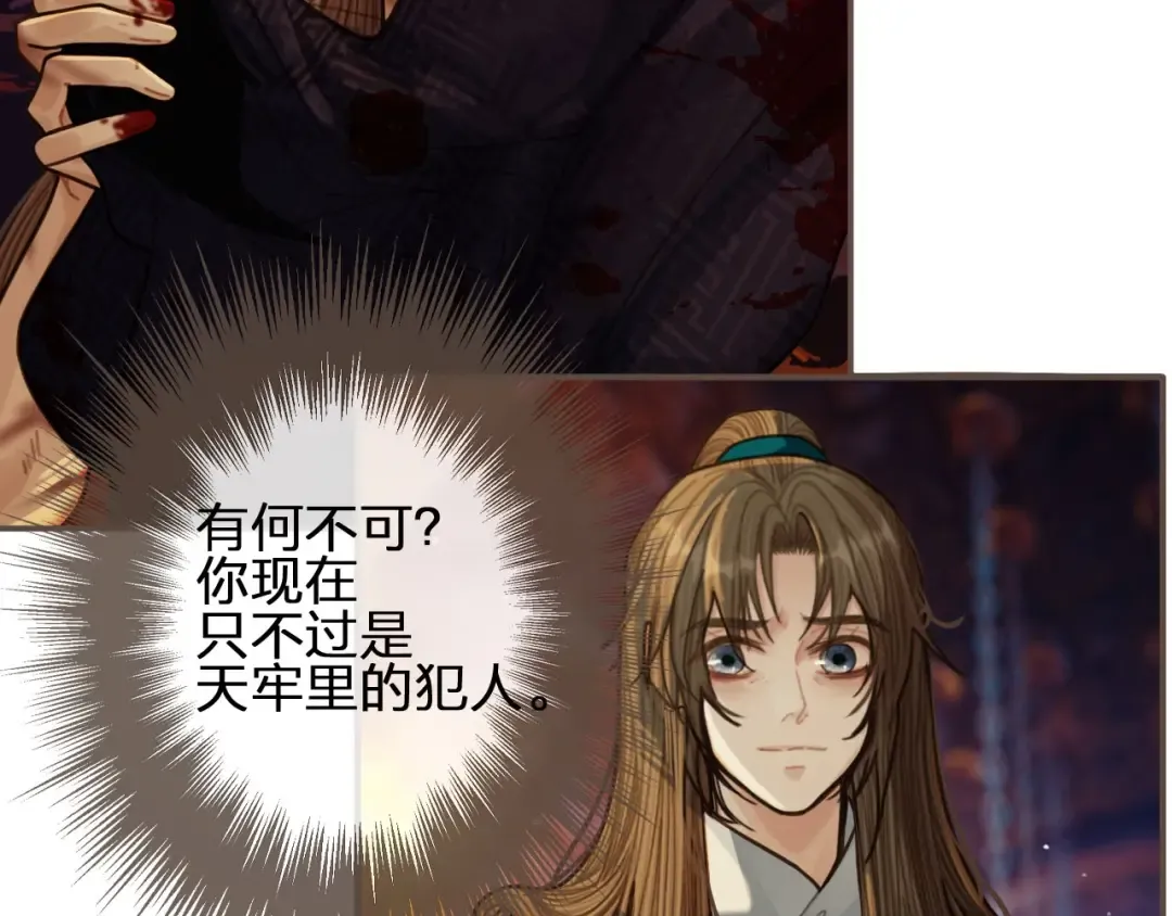 第47话 他诱惑我…… 第6页